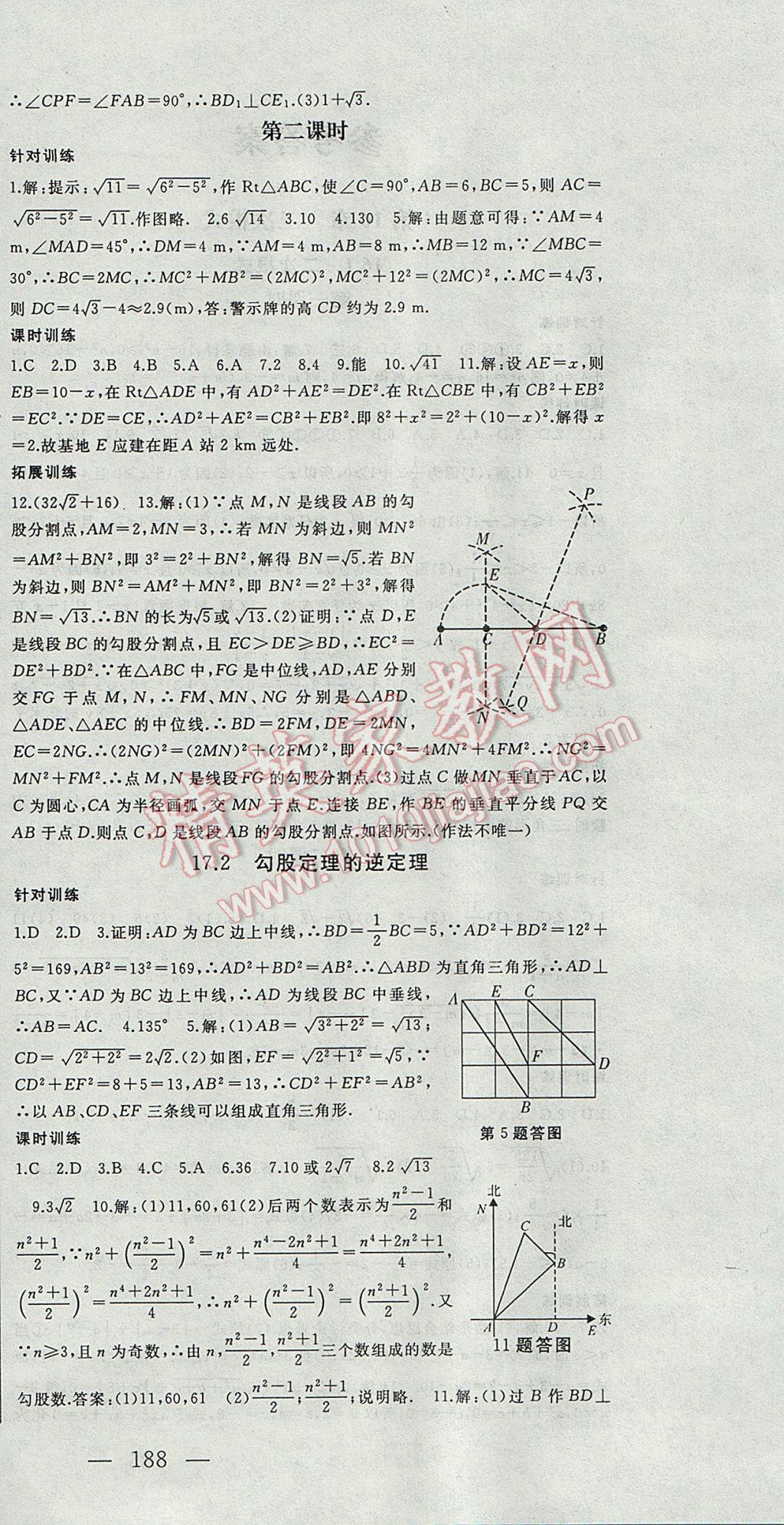 2017年名师课时计划八年级数学下册 参考答案第6页