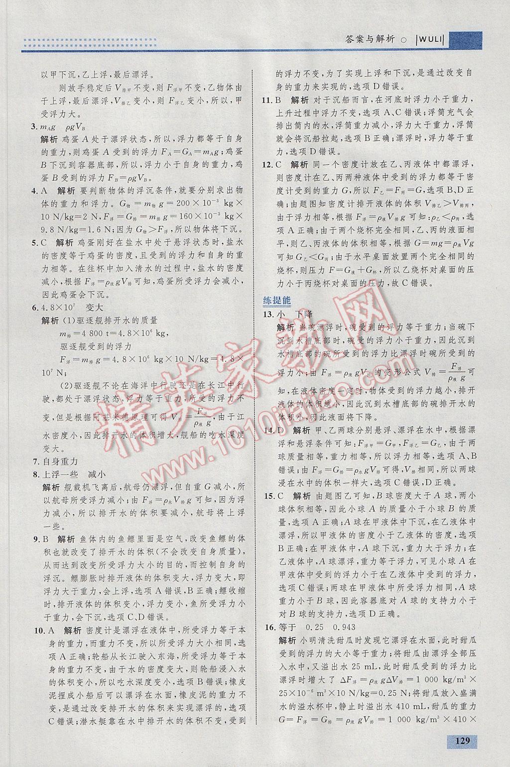 2017年初中同步學考優(yōu)化設(shè)計八年級物理下冊人教版 參考答案第31頁