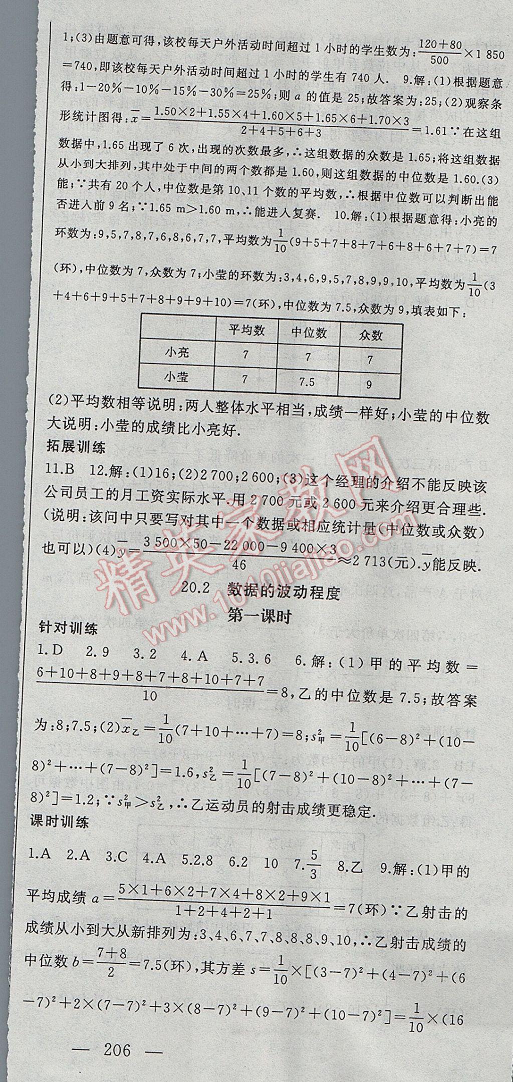 2017年名师课时计划八年级数学下册 参考答案第33页