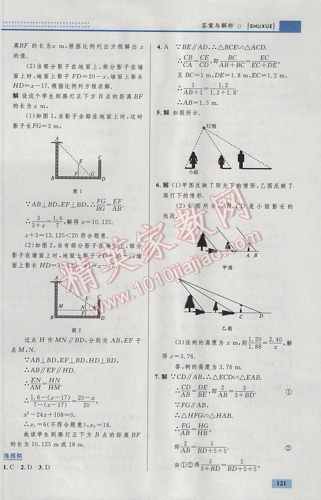 2017年初中同步學(xué)考優(yōu)化設(shè)計九年級數(shù)學(xué)下冊人教版 參考答案第47頁