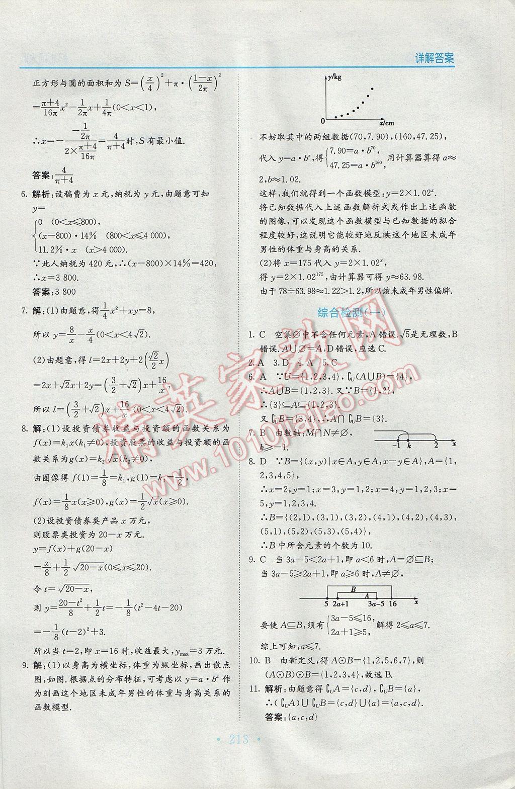 新編高中同步作業(yè)數(shù)學必修1北師大版 參考答案第49頁