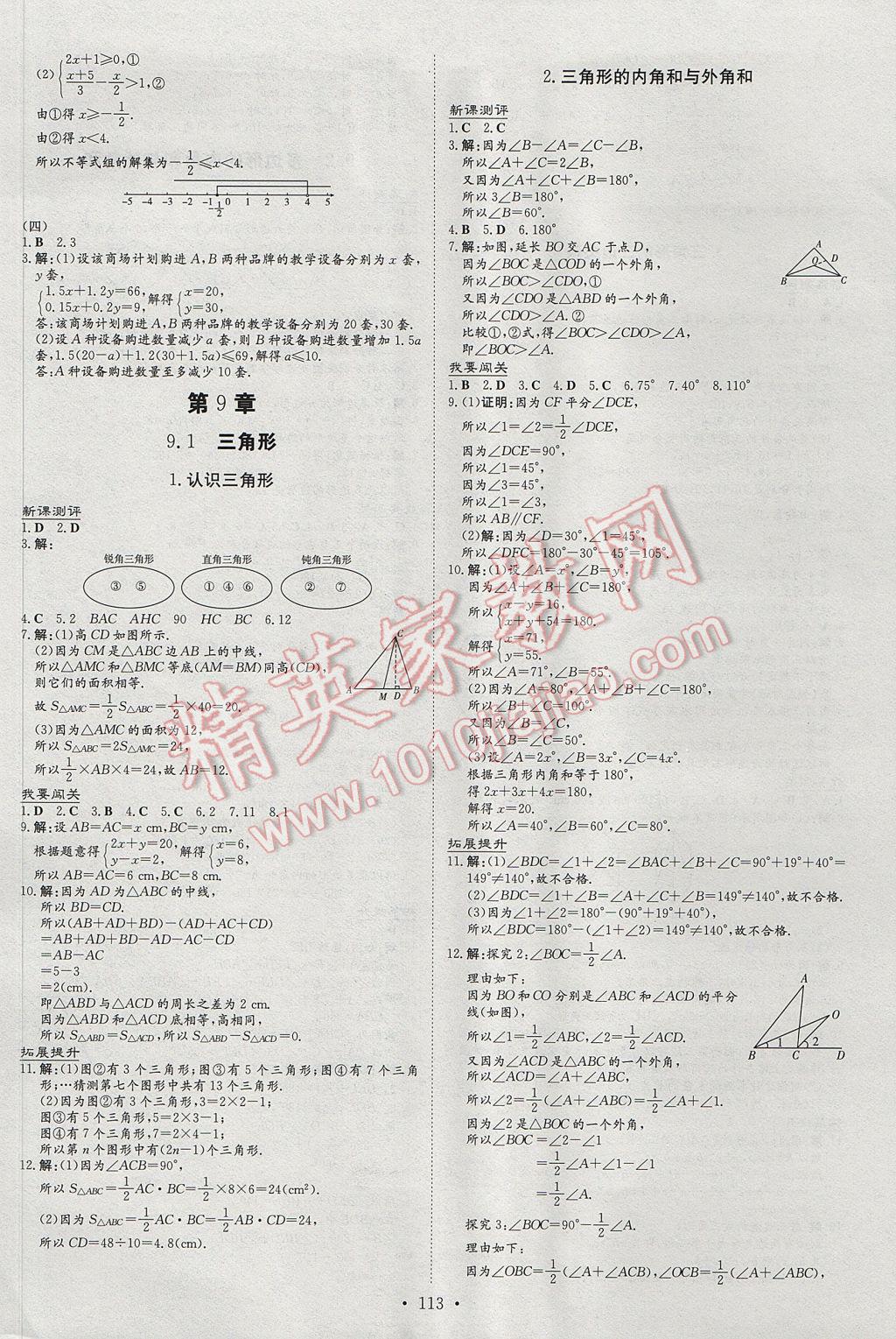 2017年练案课时作业本七年级数学下册华师大版 参考答案第11页