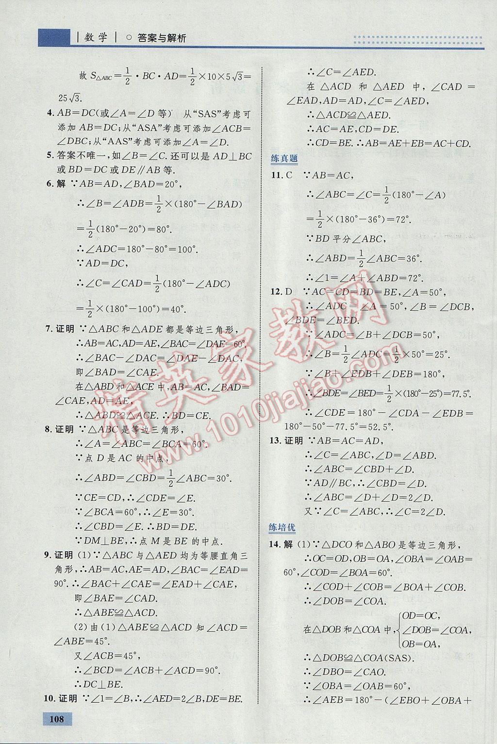 2017年初中同步學(xué)考優(yōu)化設(shè)計(jì)八年級(jí)數(shù)學(xué)下冊(cè)北師大版 參考答案第2頁