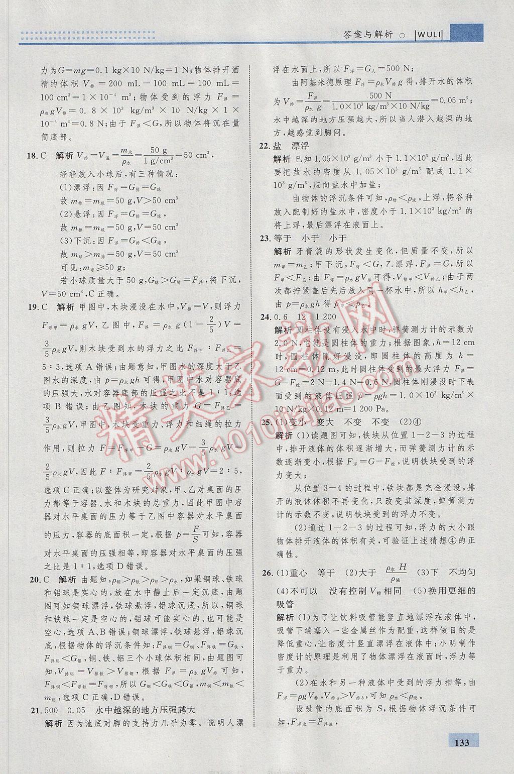 2017年初中同步学考优化设计八年级物理下册人教版 参考答案第35页