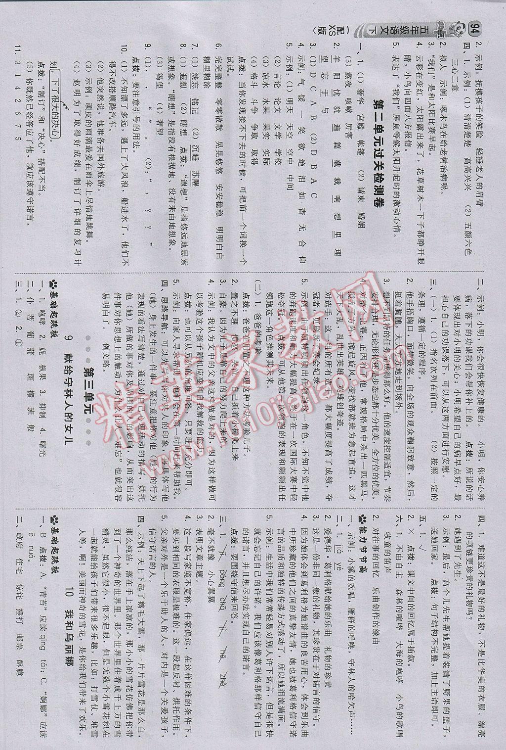 2017年綜合應(yīng)用創(chuàng)新題典中點(diǎn)五年級(jí)語文下冊西師大版 參考答案第4頁