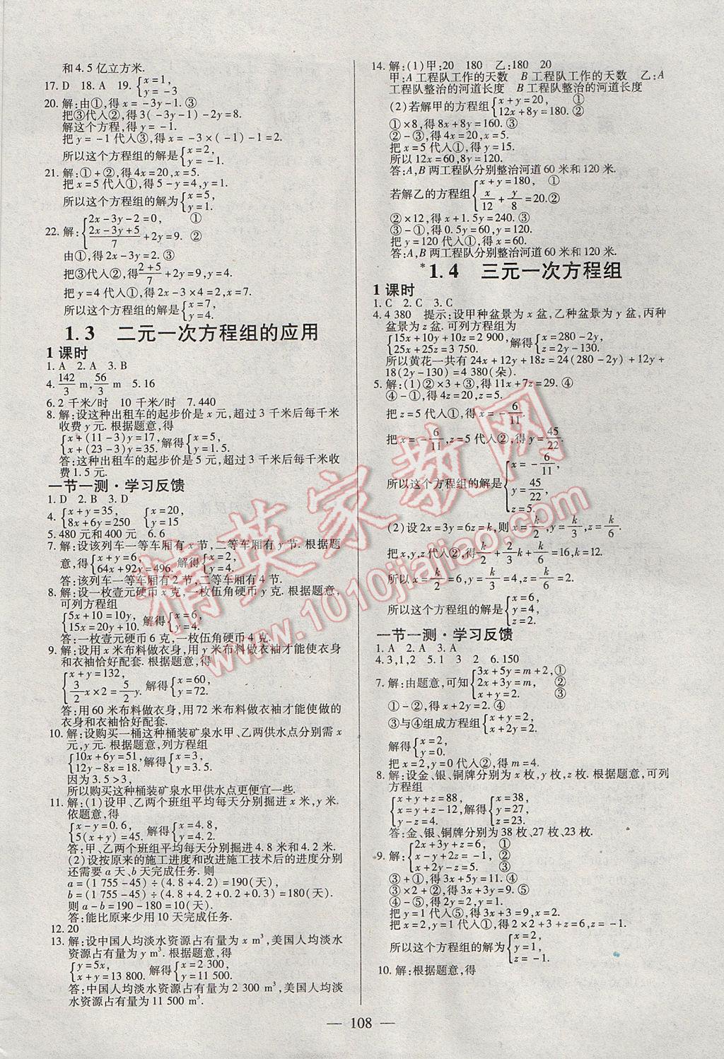 2017年名師三導(dǎo)學(xué)練考七年級數(shù)學(xué)下冊湘教版 參考答案第2頁