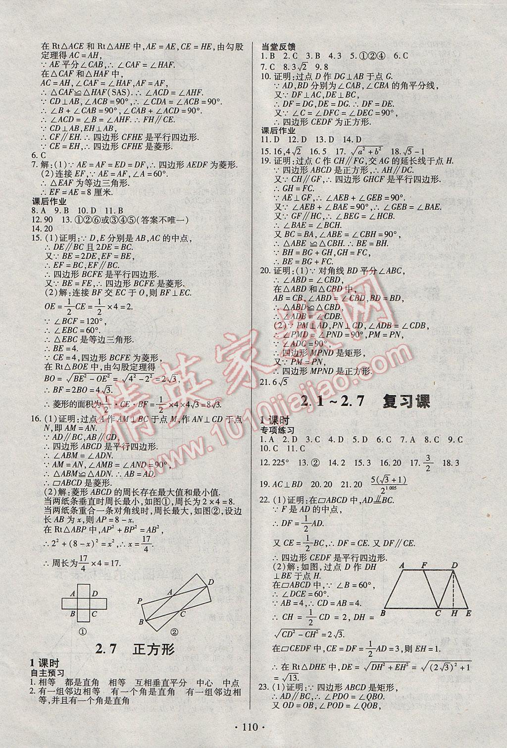 2017年名师三导学练考八年级数学下册湘教版 参考答案第6页