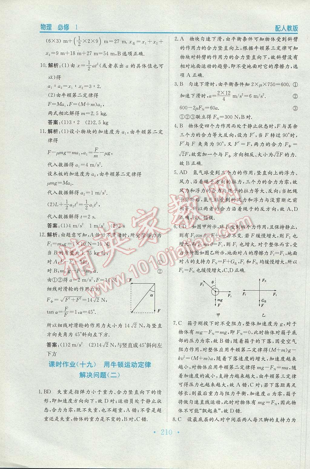 2016年新编高中同步作业高中物理必修1人教版 参考答案第40页