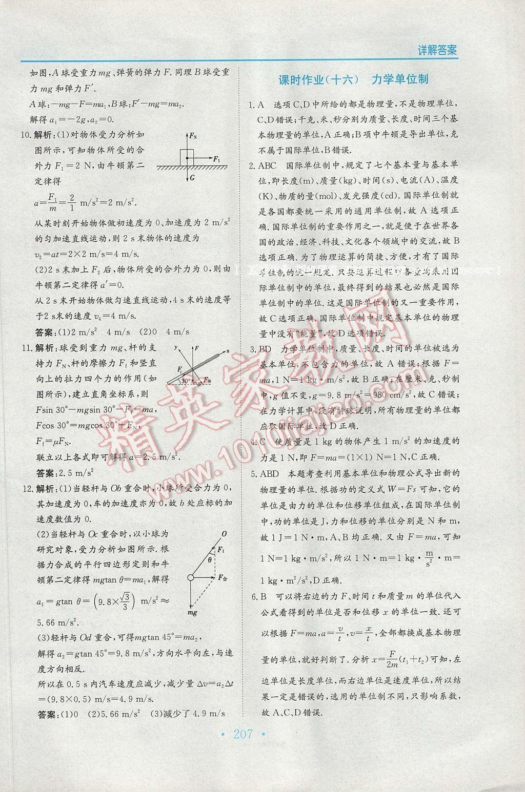 2016年新編高中同步作業(yè)高中物理必修1人教版 參考答案第37頁