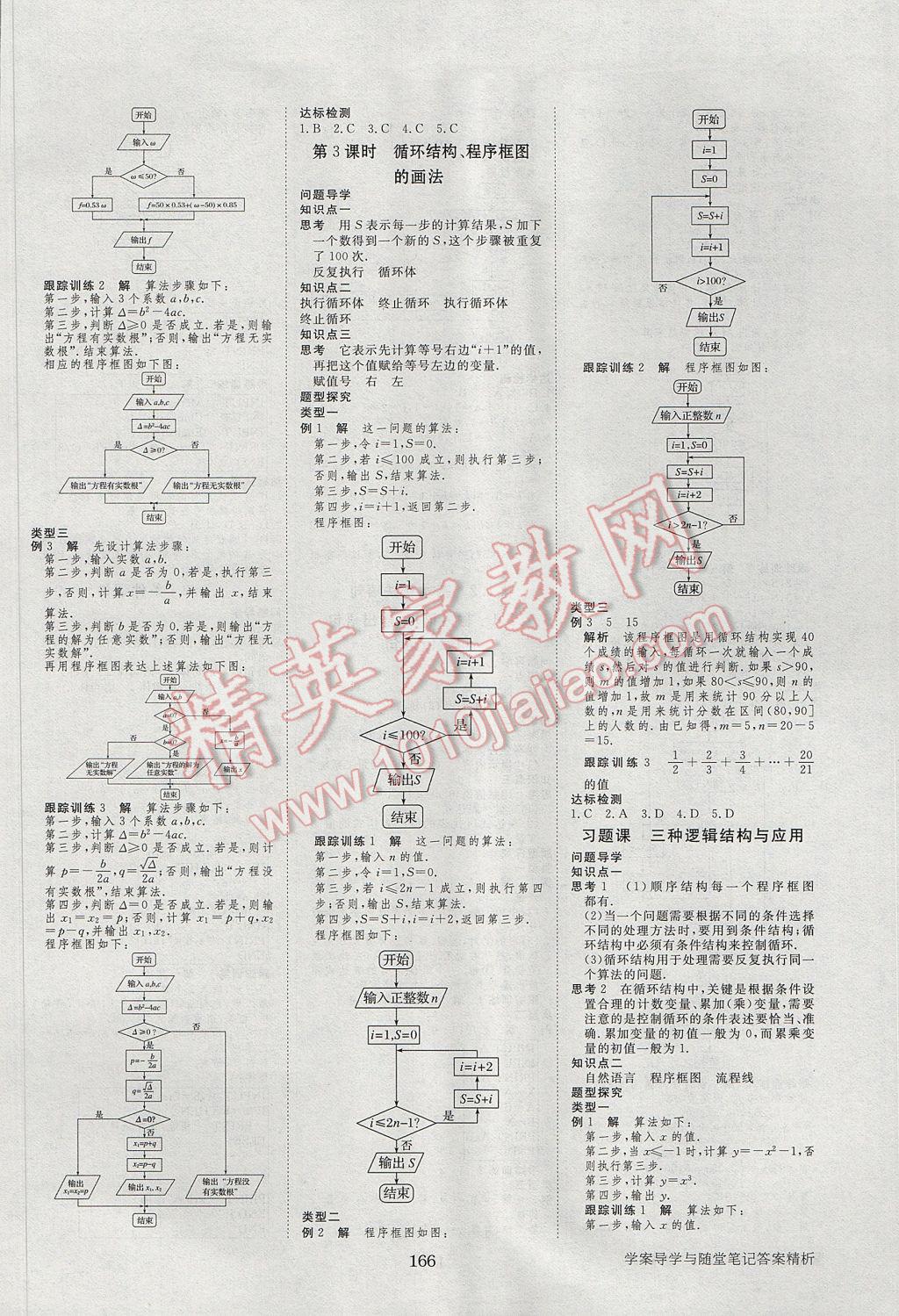 步步高學案導學與隨堂筆記數(shù)學必修3人教A版 參考答案第2頁