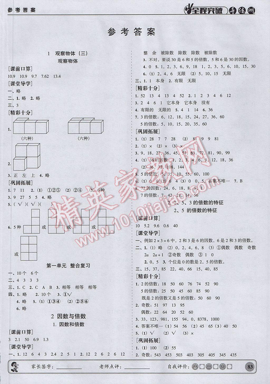 2017年状元坊全程突破导练测五年级数学下册 参考答案第1页