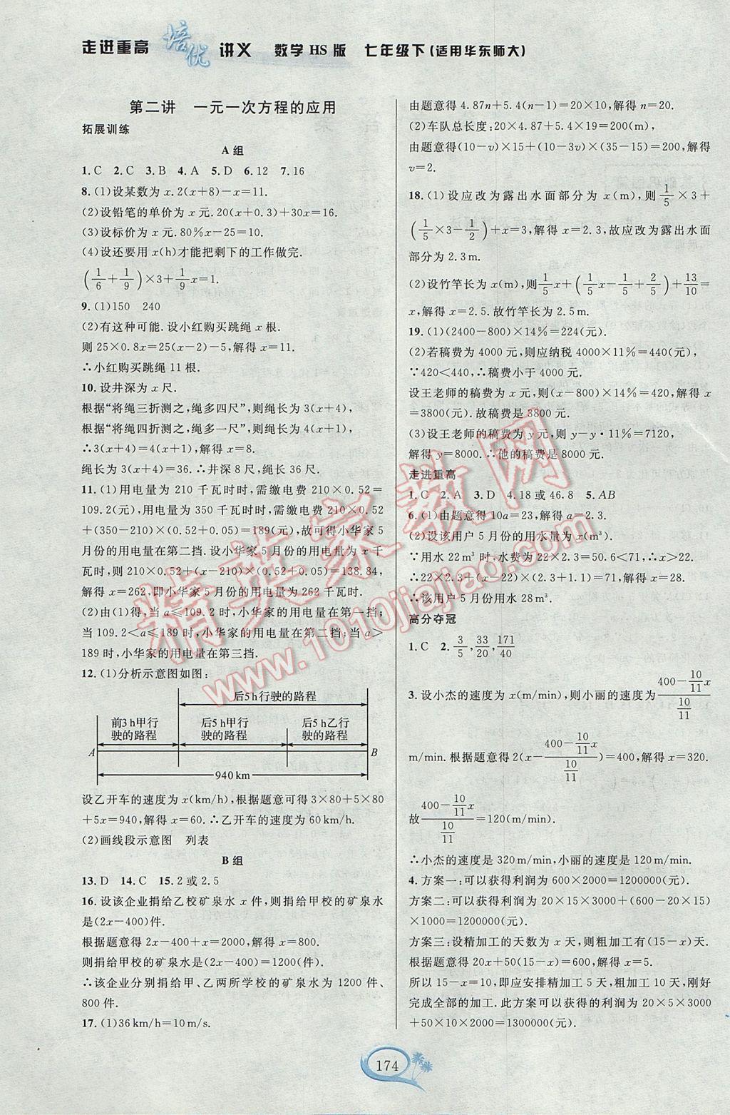 2017年走進(jìn)重高培優(yōu)講義七年級(jí)數(shù)學(xué)下冊(cè)華師大版HS版雙色版 參考答案第1頁(yè)