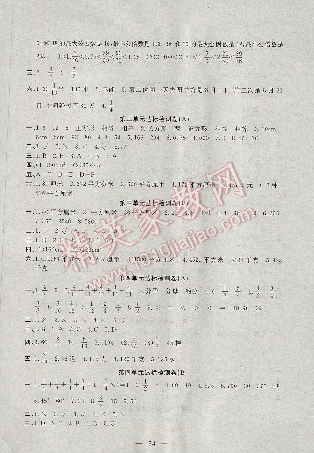 2017年小學(xué)素質(zhì)強(qiáng)化訓(xùn)練AB卷五年級(jí)數(shù)學(xué)下冊(cè)冀教版 參考答案第2頁(yè)