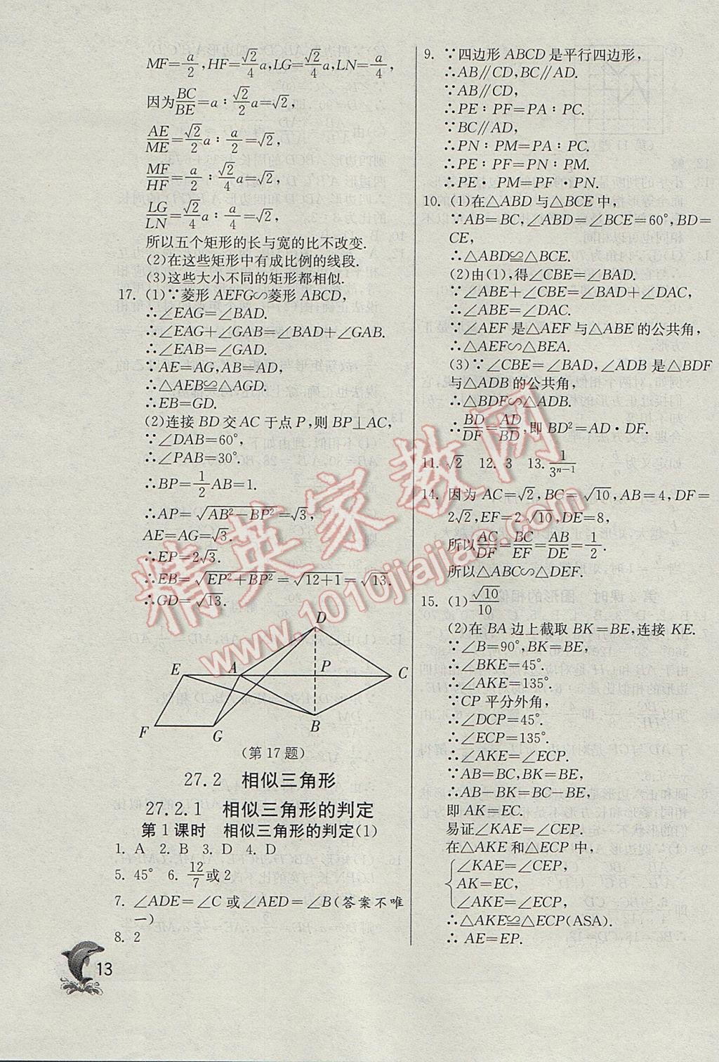 2017年實驗班提優(yōu)訓(xùn)練九年級數(shù)學(xué)下冊天津?qū)０?nbsp;參考答案第13頁
