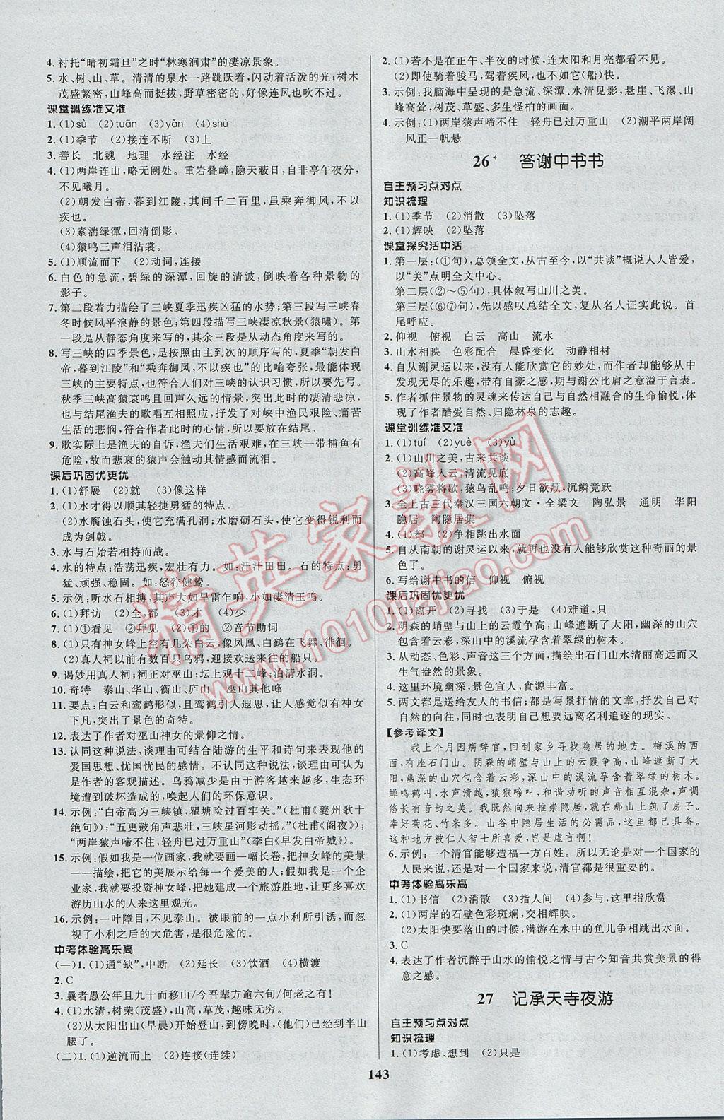 2017年天梯學(xué)案初中同步新課堂七年級語文下冊 參考答案第15頁