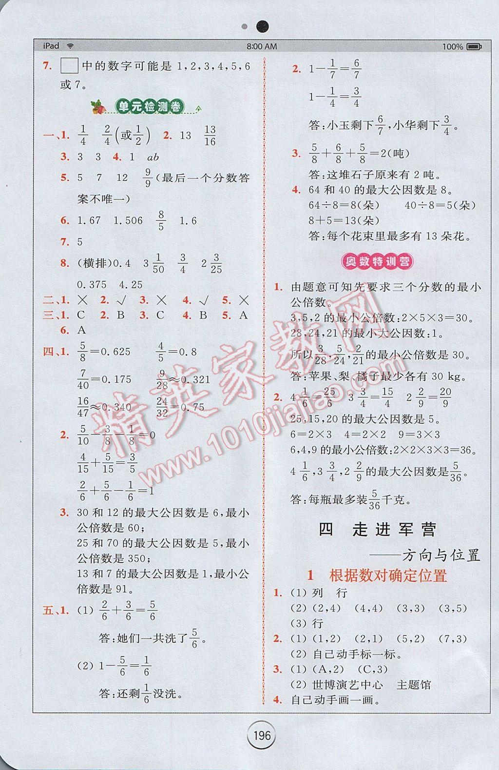 2017年全易通小学数学五年级下册青岛版 参考答案第5页