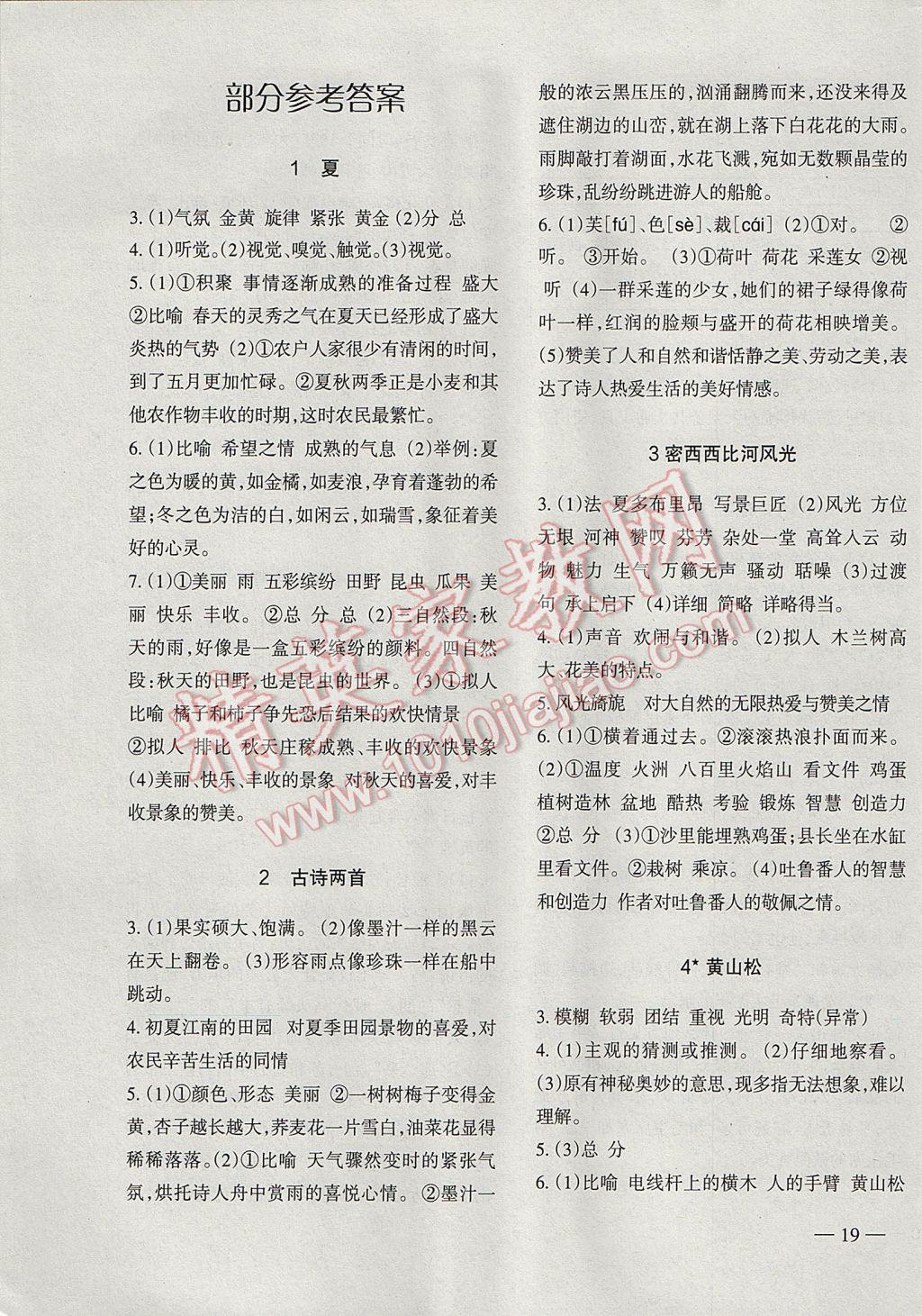 2017年小學(xué)語(yǔ)文同步練習(xí)六年級(jí)下冊(cè)西師大版西南師范大學(xué)出版社 參考答案第1頁(yè)