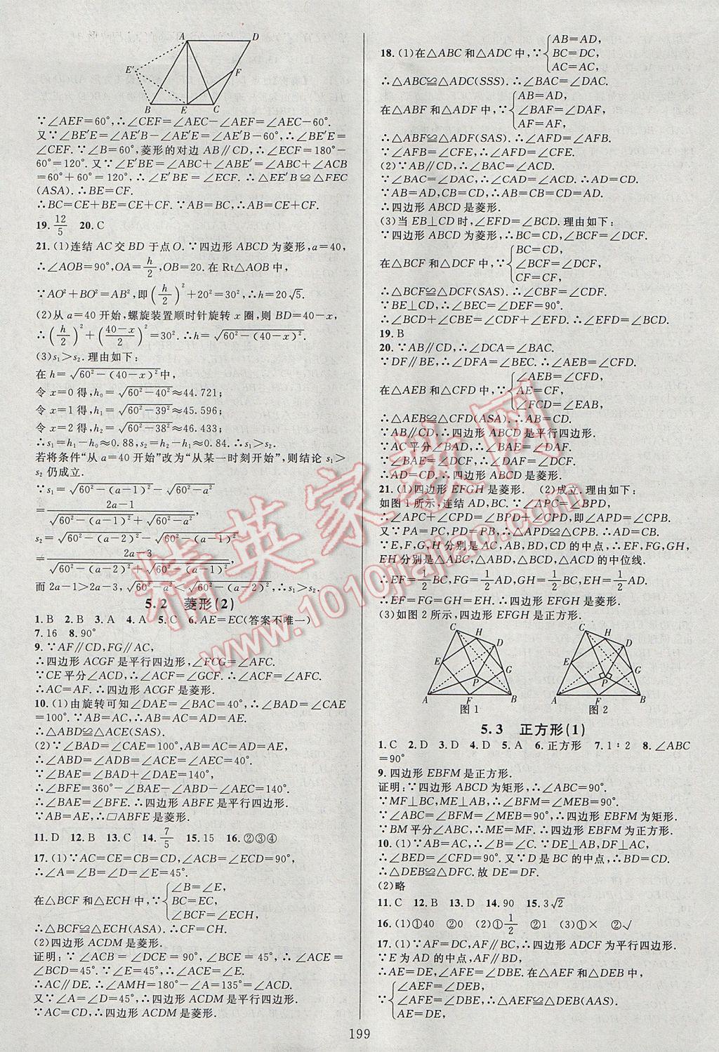 2017年全優(yōu)方案夯實(shí)與提高八年級(jí)數(shù)學(xué)下冊(cè)浙教版 參考答案第15頁