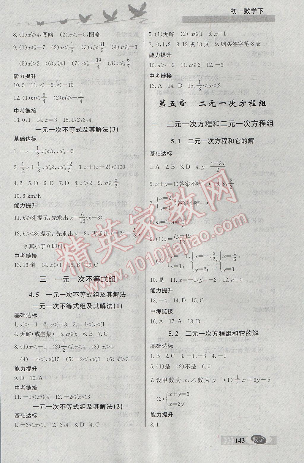 2017年同步检测三级跳初一数学下册 参考答案第1页