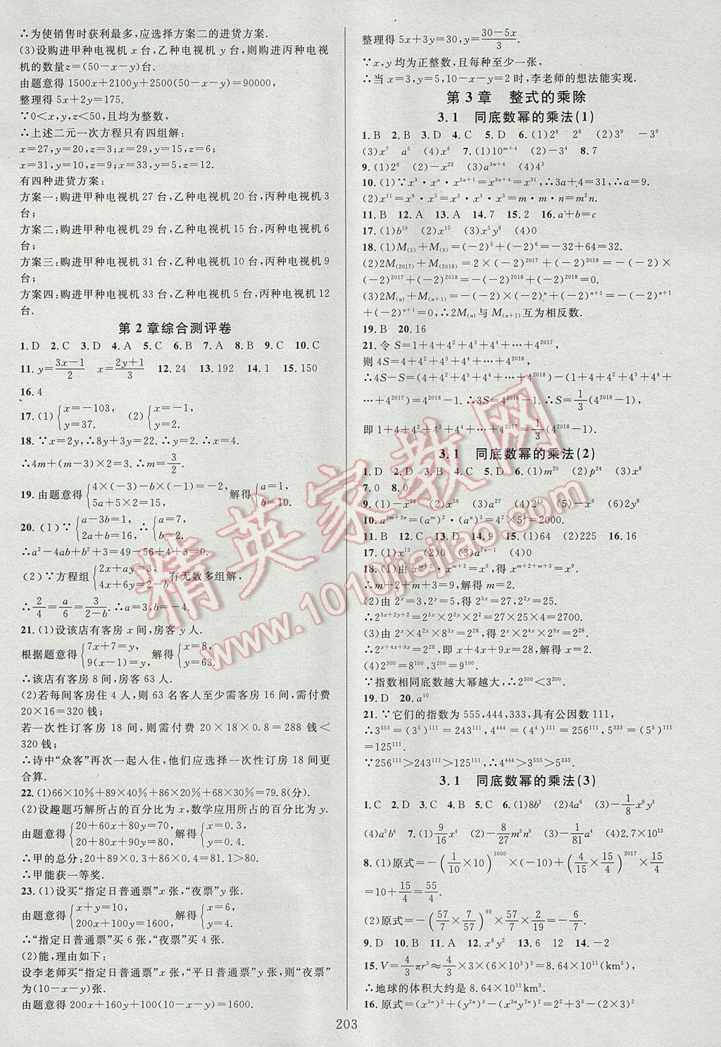 2017年全優(yōu)方案夯實(shí)與提高七年級(jí)數(shù)學(xué)下冊(cè)浙教版 參考答案第7頁(yè)