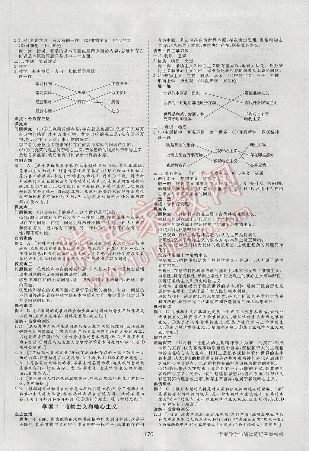 2016年步步高學(xué)案導(dǎo)學(xué)與隨堂筆記政治必修4人教版 參考答案第10頁(yè)