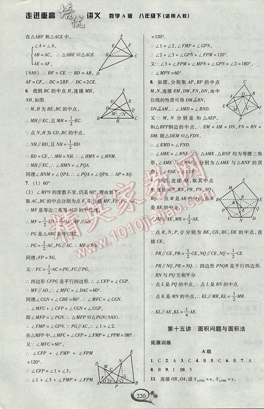 2017年走進(jìn)重高培優(yōu)講義八年級(jí)數(shù)學(xué)下冊(cè)人教版A版 參考答案第21頁(yè)