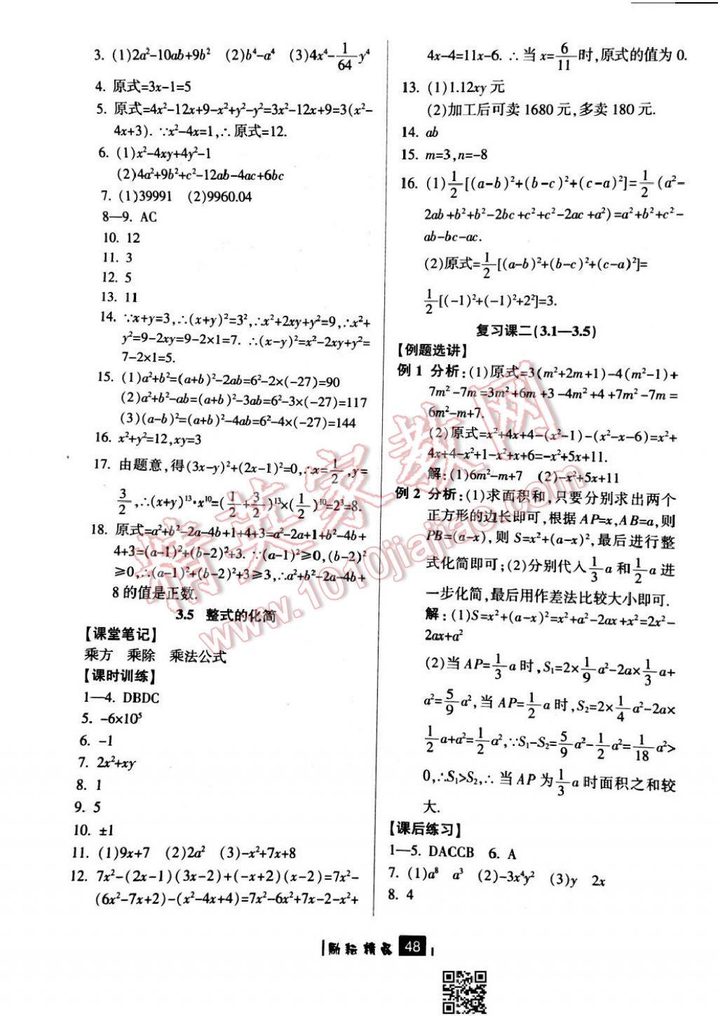 2017年勵(lì)耘書(shū)業(yè)勵(lì)耘新同步七年級(jí)數(shù)學(xué)下冊(cè)浙教版 參考答案第12頁(yè)