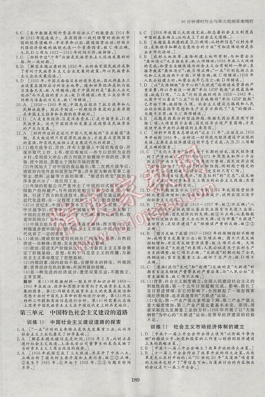 2016年步步高學(xué)案導(dǎo)學(xué)與隨堂筆記歷史必修2北師大版 參考答案第21頁