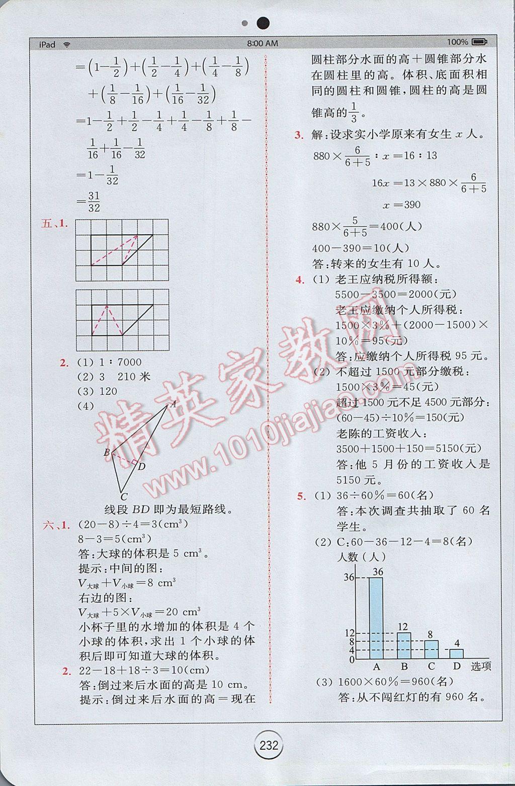 2017年全易通小學(xué)數(shù)學(xué)六年級下冊青島版 參考答案第23頁