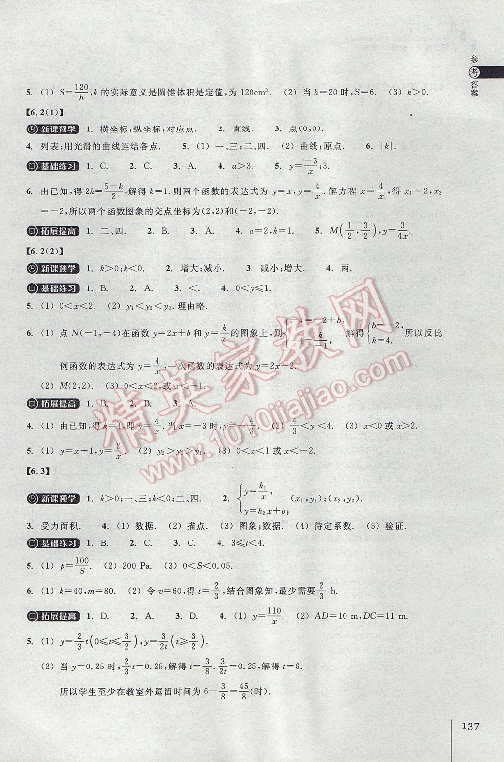 2017年同步練習(xí)八年級(jí)數(shù)學(xué)下冊(cè)浙教版浙江教育出版社 參考答案第17頁(yè)