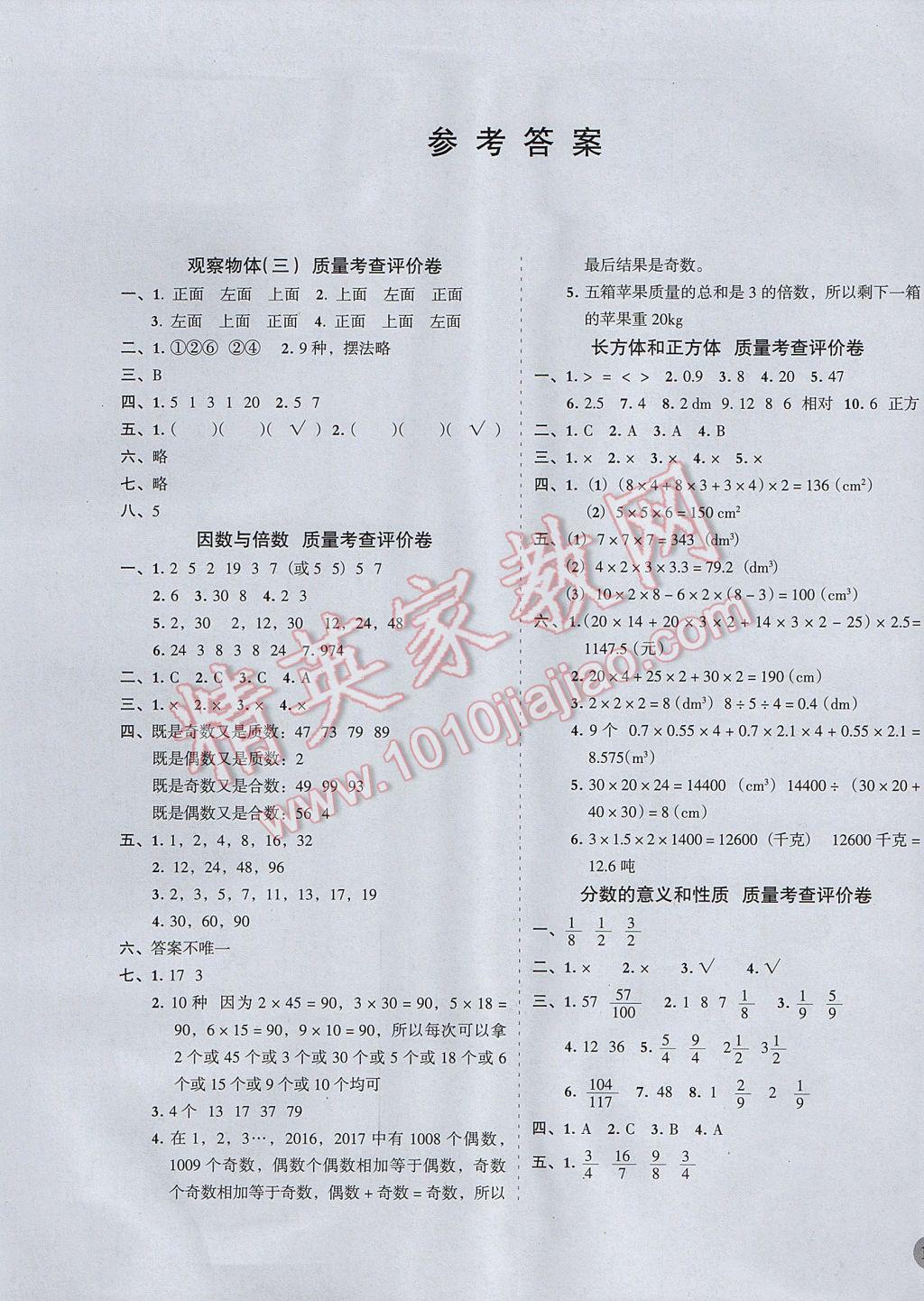 2017年状元坊全程突破导练测五年级数学下册 质量考查评价卷第11页