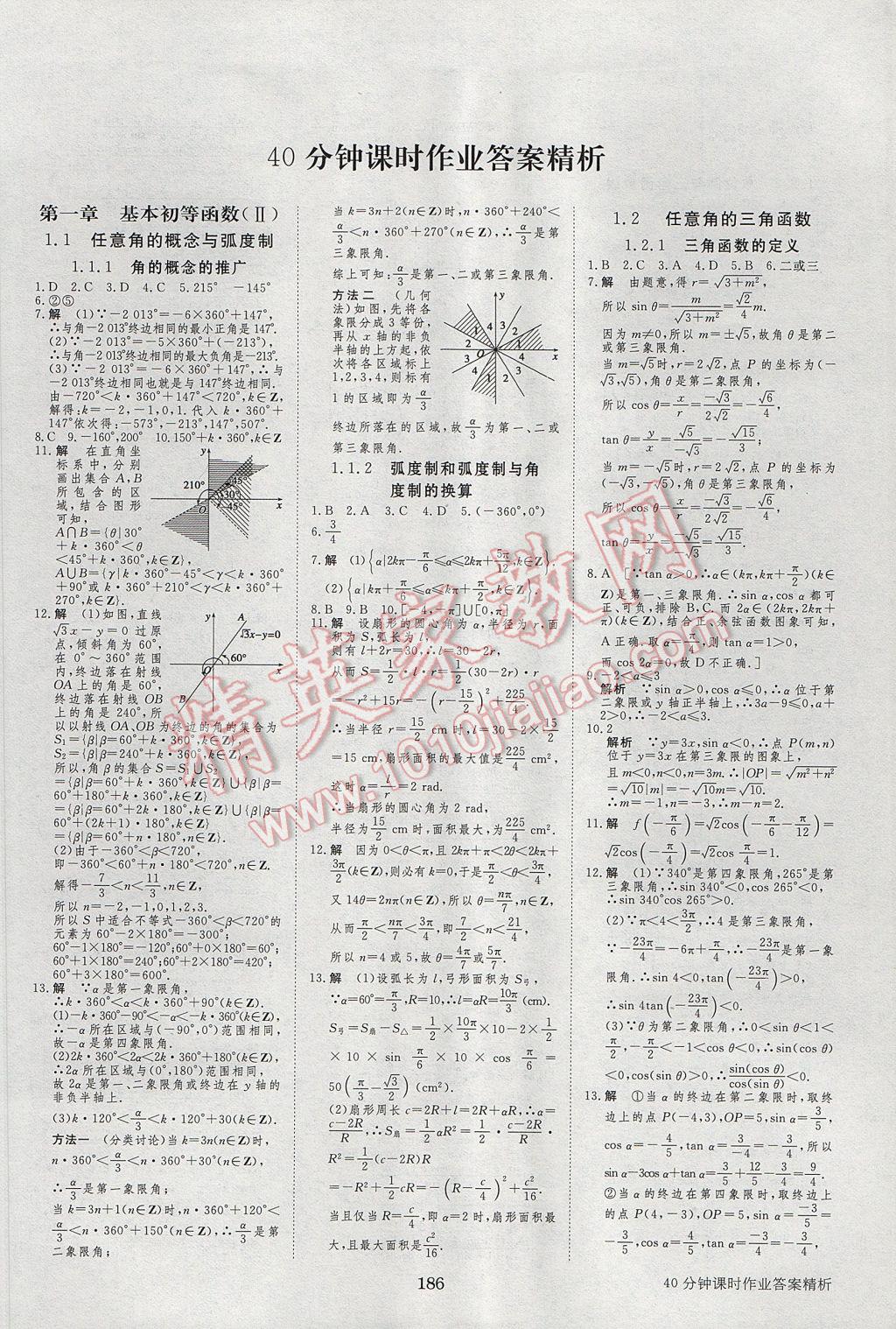 步步高學案導學與隨堂筆記數學必修4人教B版 參考答案第22頁