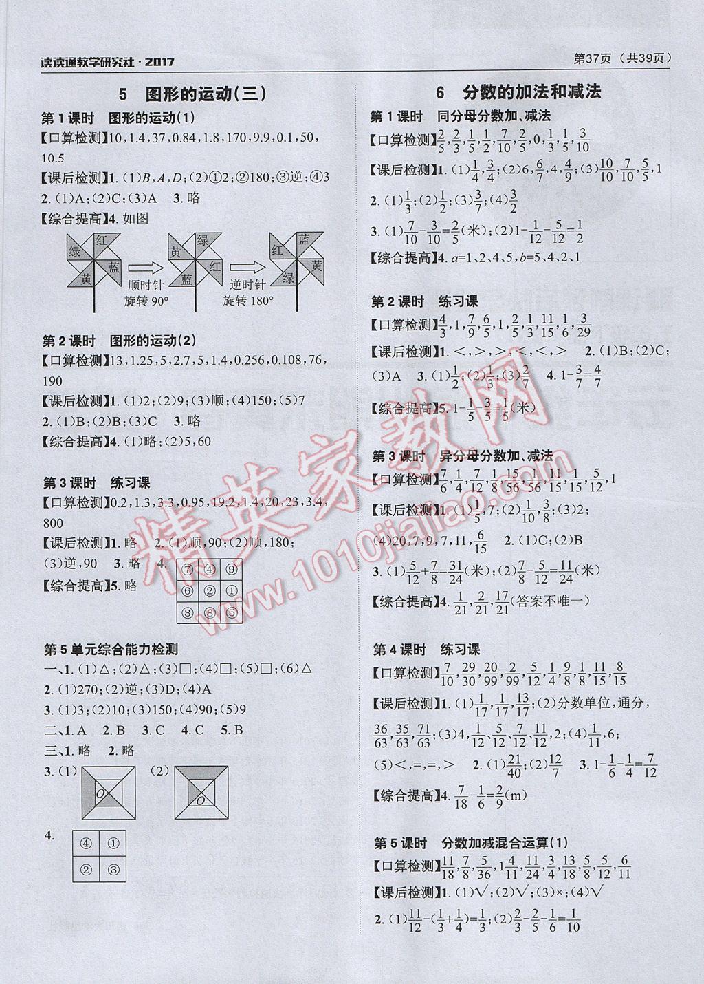 2017年課前課后快速檢測五年級數(shù)學(xué)下冊人教版 參考答案第9頁