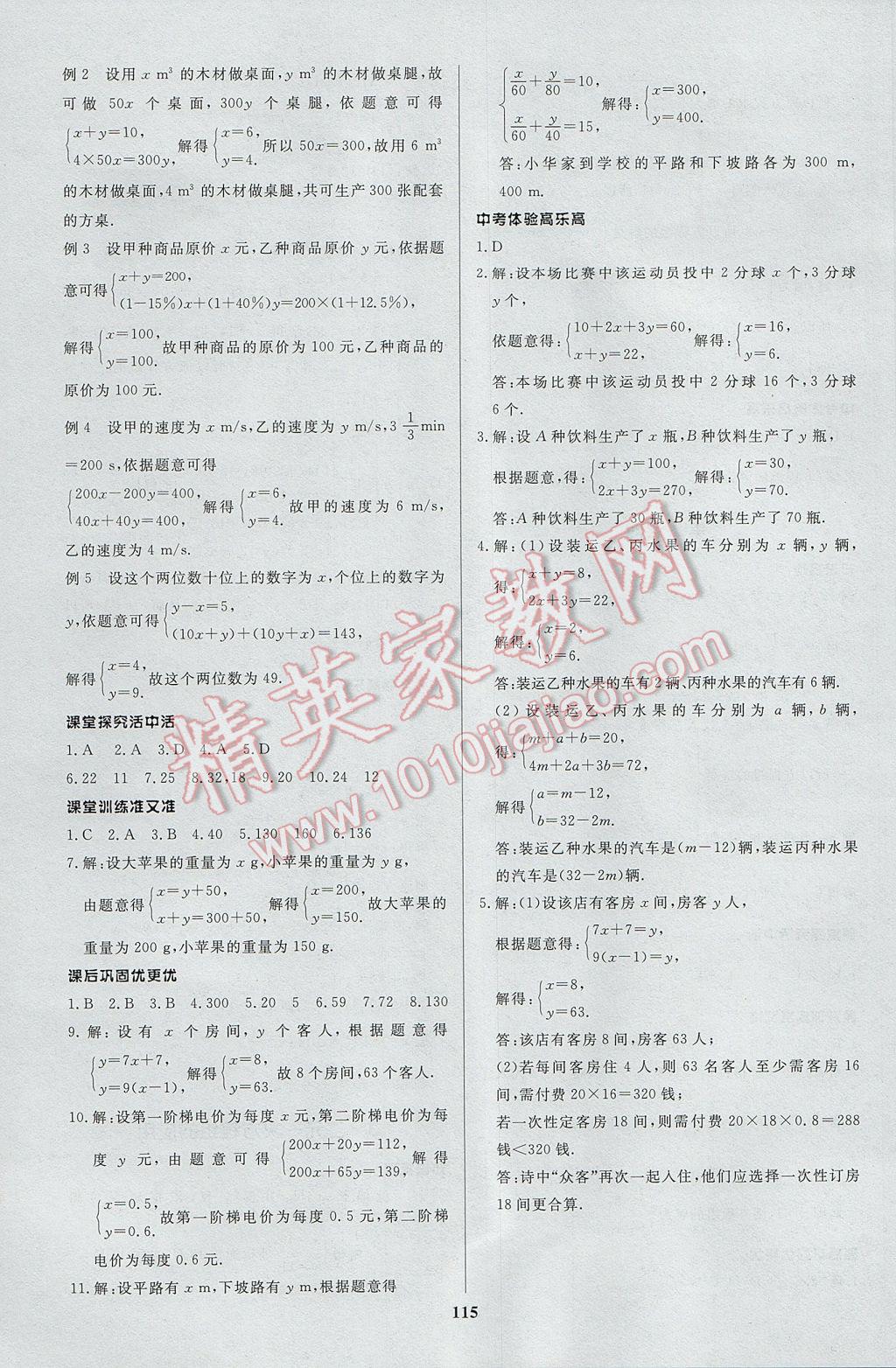 2017年天梯學案初中同步新課堂七年級數學下冊 參考答案第3頁