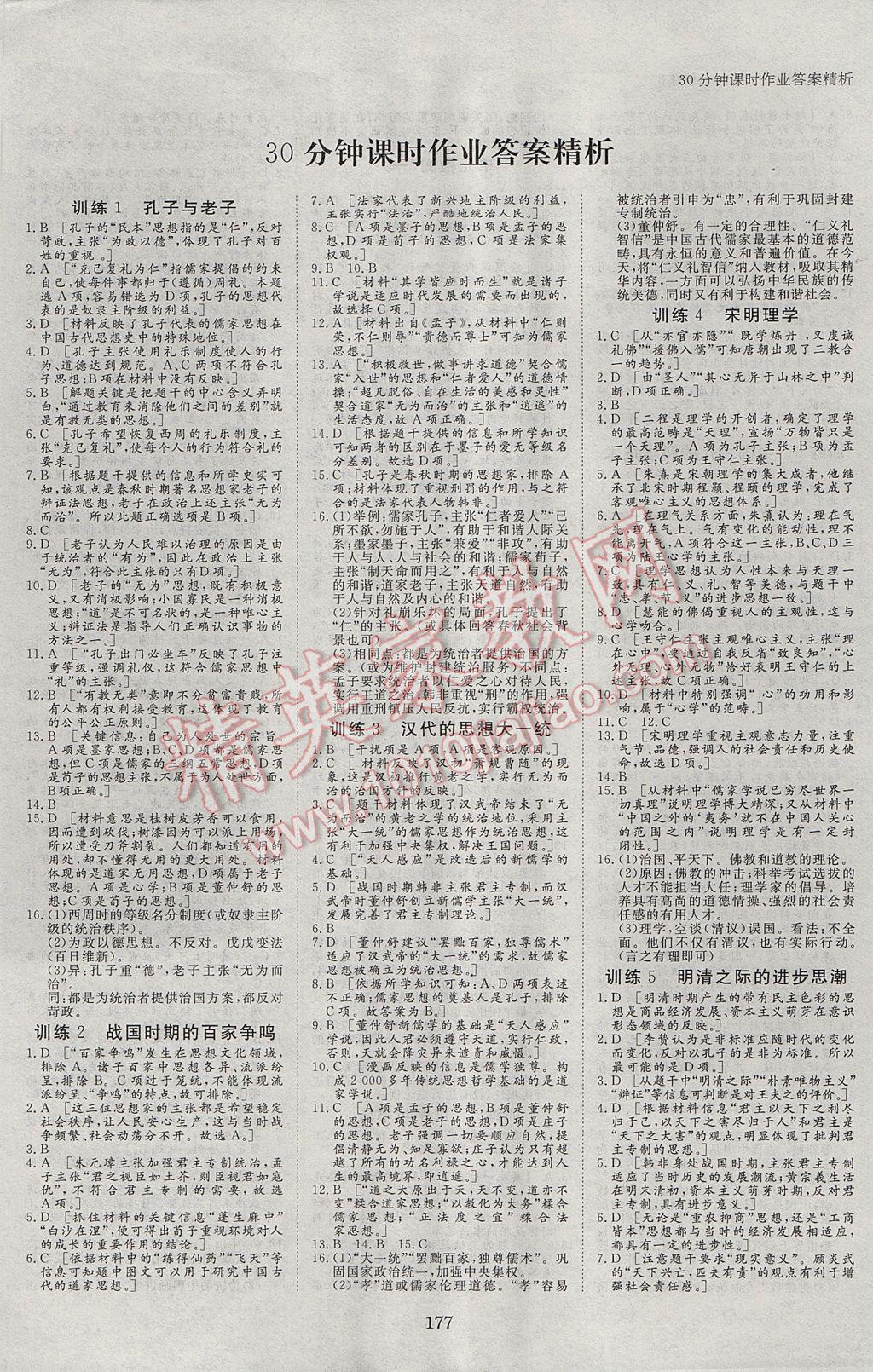 步步高學(xué)案導(dǎo)學(xué)與隨堂筆記歷史必修3岳麓版 參考答案第9頁(yè)