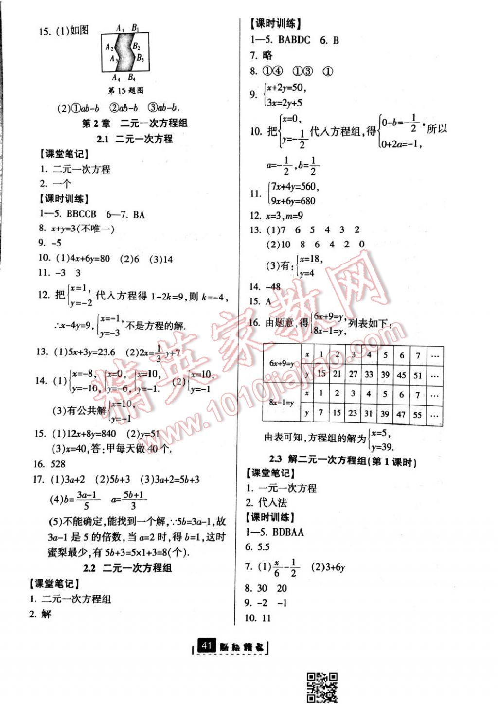 2017年励耘书业励耘新同步七年级数学下册浙教版 参考答案第5页