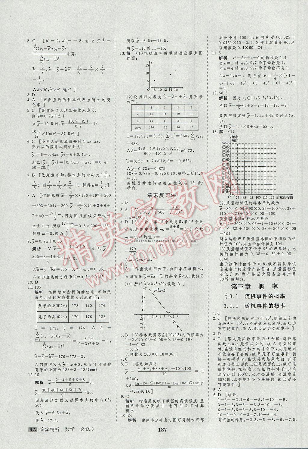 步步高學(xué)案導(dǎo)學(xué)與隨堂筆記數(shù)學(xué)必修3人教A版 參考答案第23頁