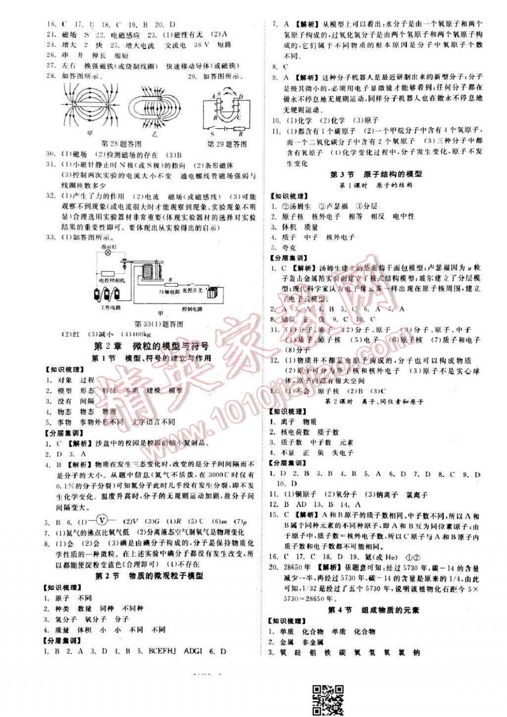 2017年全效學(xué)習(xí)八年級科學(xué)下冊浙教版 參考答案第3頁