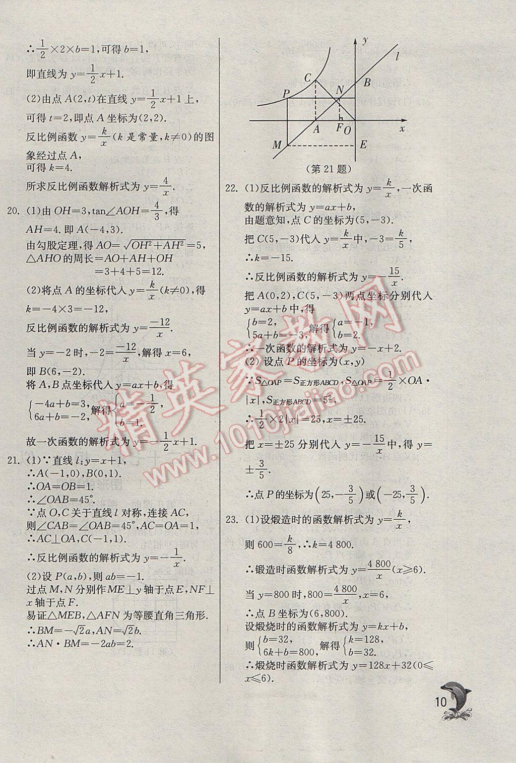 2017年實(shí)驗(yàn)班提優(yōu)訓(xùn)練九年級(jí)數(shù)學(xué)下冊(cè)天津?qū)０?nbsp;參考答案第10頁(yè)