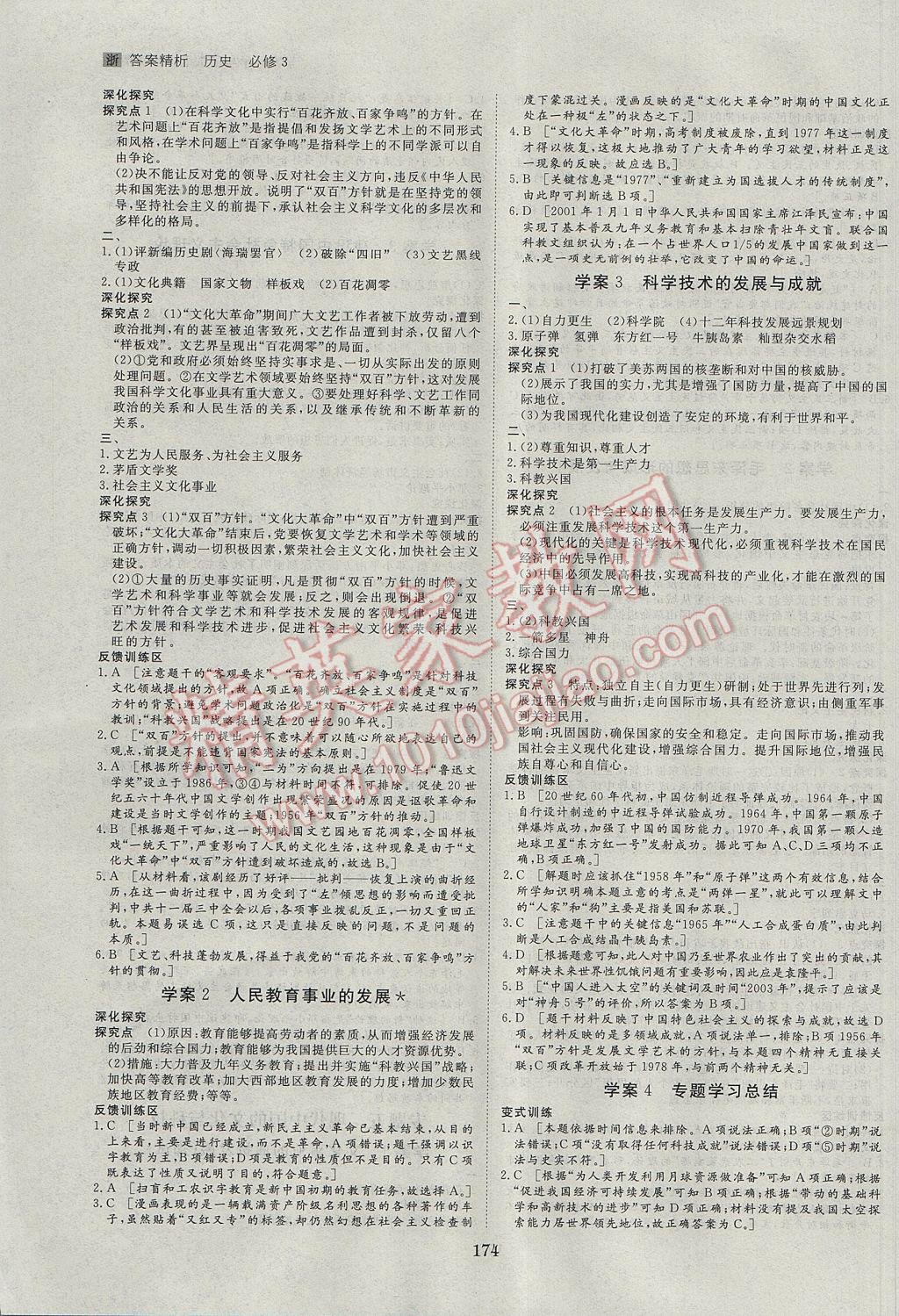 步步高學(xué)案導(dǎo)學(xué)與隨堂筆記歷史必修3浙江人民版 參考答案第6頁(yè)