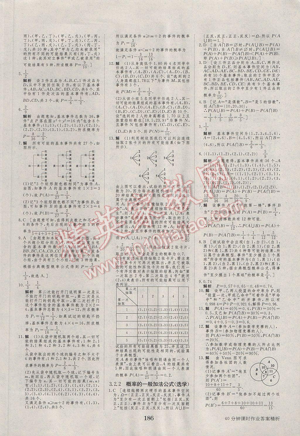 步步高學案導學與隨堂筆記數學必修3人教B版 參考答案第26頁