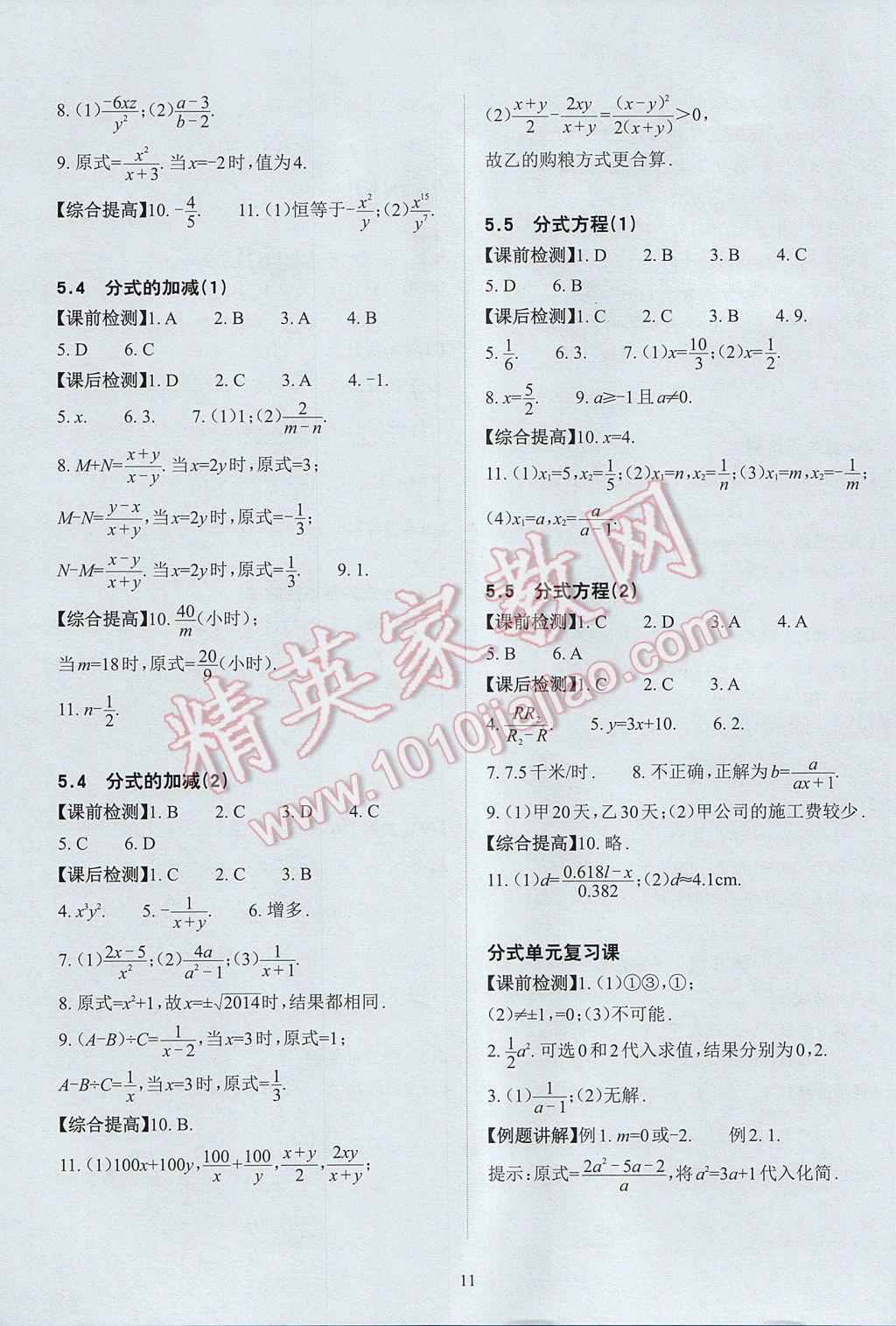 2017年课前课后快速检测七年级数学下册浙教版 参考答案第15页