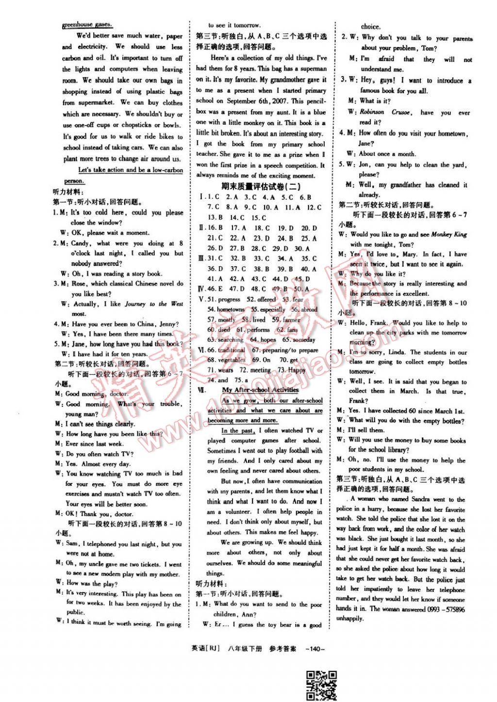 2017年全效學(xué)習(xí)八年級(jí)英語(yǔ)下冊(cè)人教版v 參考答案第18頁(yè)