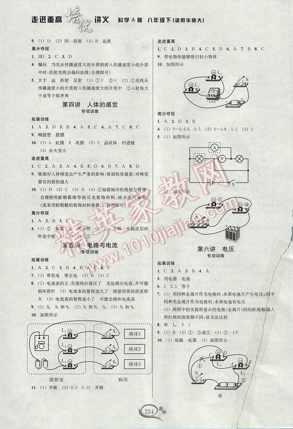 2017年走進重高培優(yōu)講義八年級科學(xué)下冊華師大版A版 參考答案第1頁