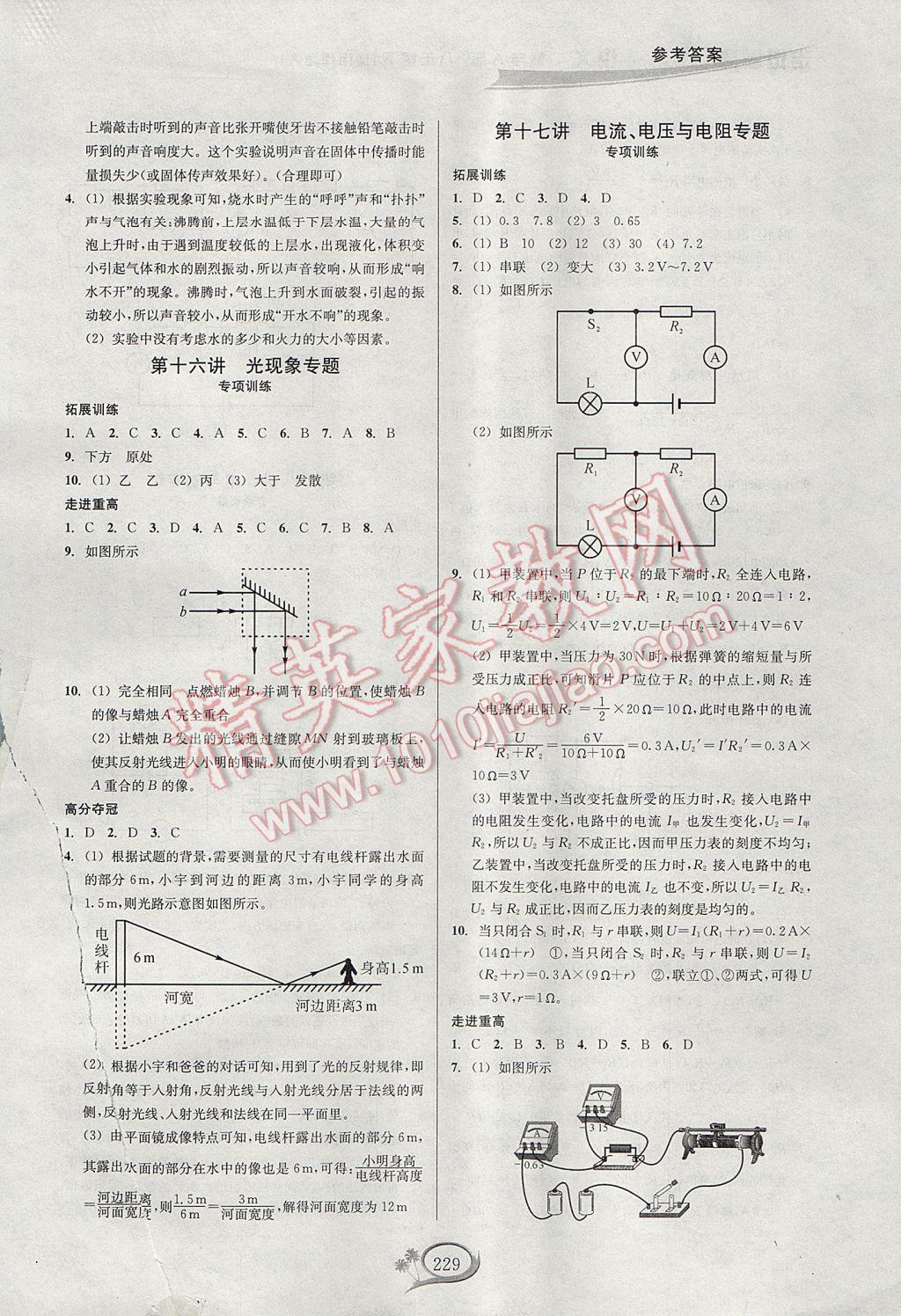 2017年走進(jìn)重高培優(yōu)講義八年級科學(xué)下冊華師大版A版 參考答案第7頁