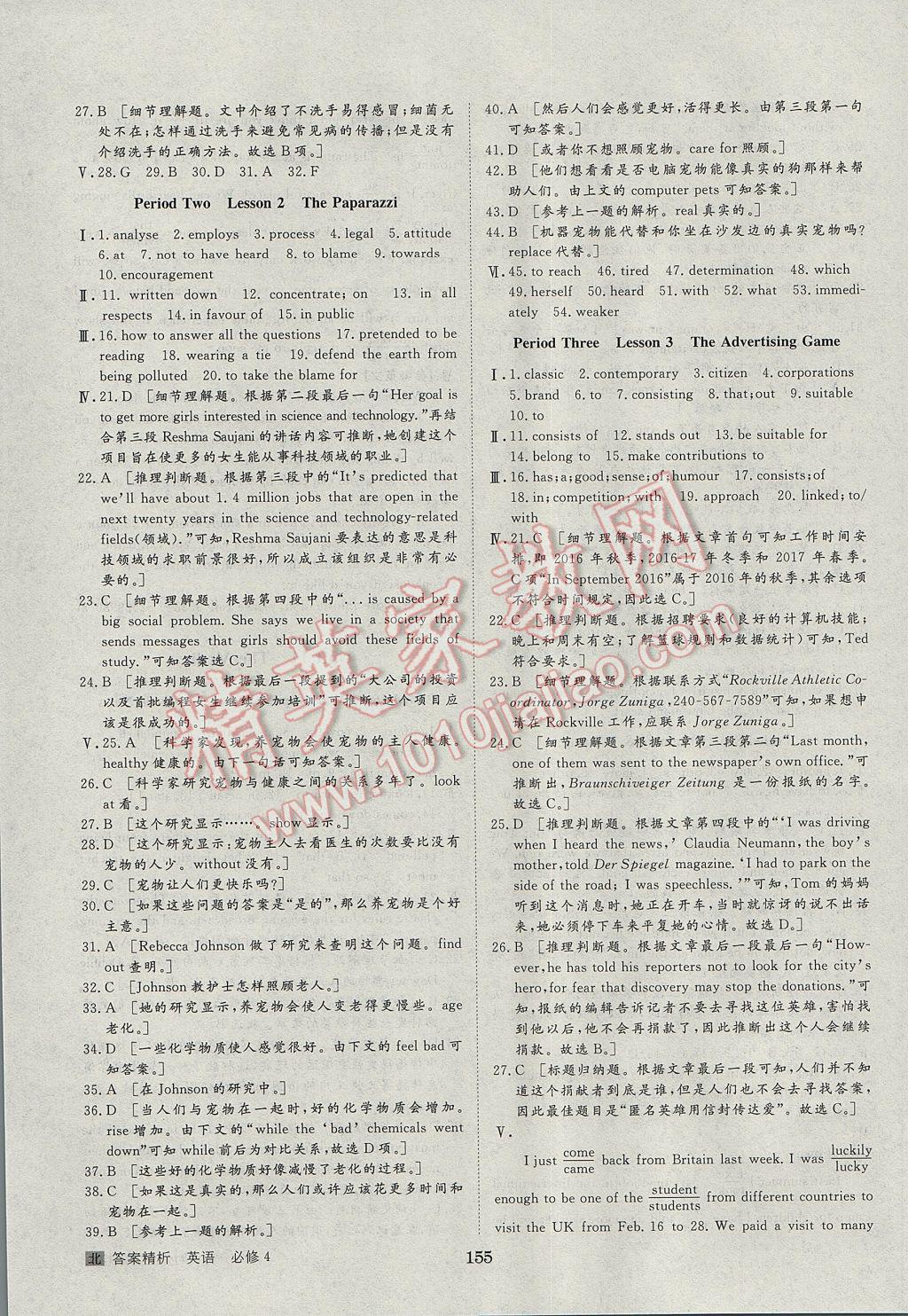 步步高學(xué)案導(dǎo)學(xué)與隨堂筆記英語必修4北師大版 參考答案第11頁