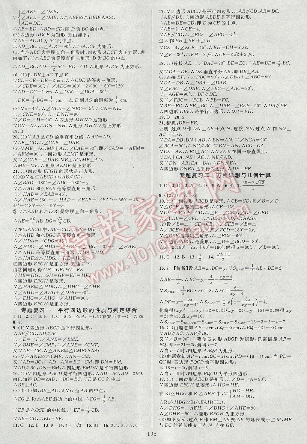 2017年全優(yōu)方案夯實與提高八年級數(shù)學(xué)下冊人教版 參考答案第11頁