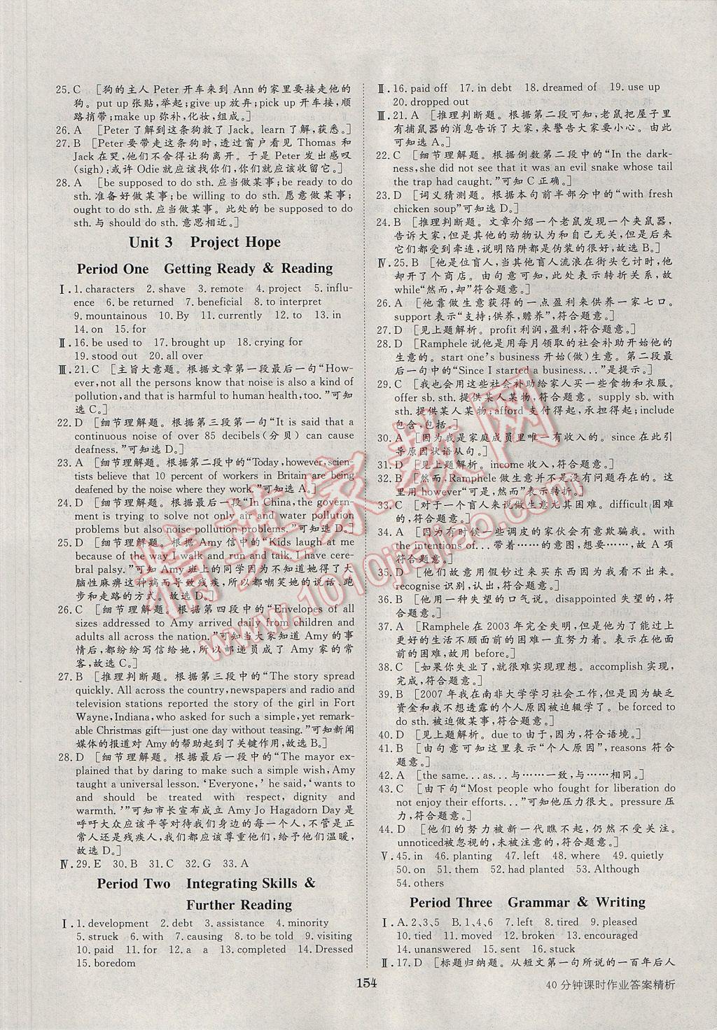 步步高學(xué)案導(dǎo)學(xué)與隨堂筆記英語必修5重慶版 參考答案第10頁