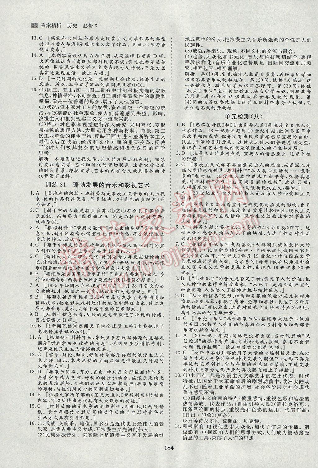 步步高學(xué)案導(dǎo)學(xué)與隨堂筆記歷史必修3北師大版 參考答案第24頁(yè)