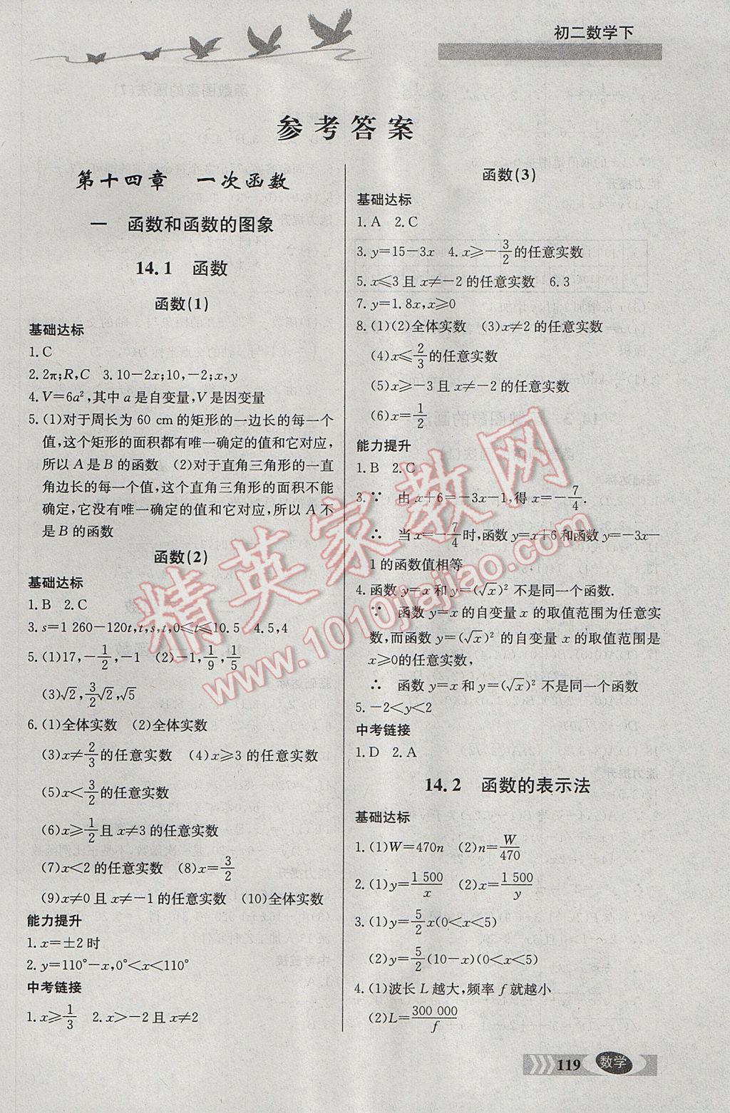 2017年同步检测三级跳初二数学下册 参考答案第1页